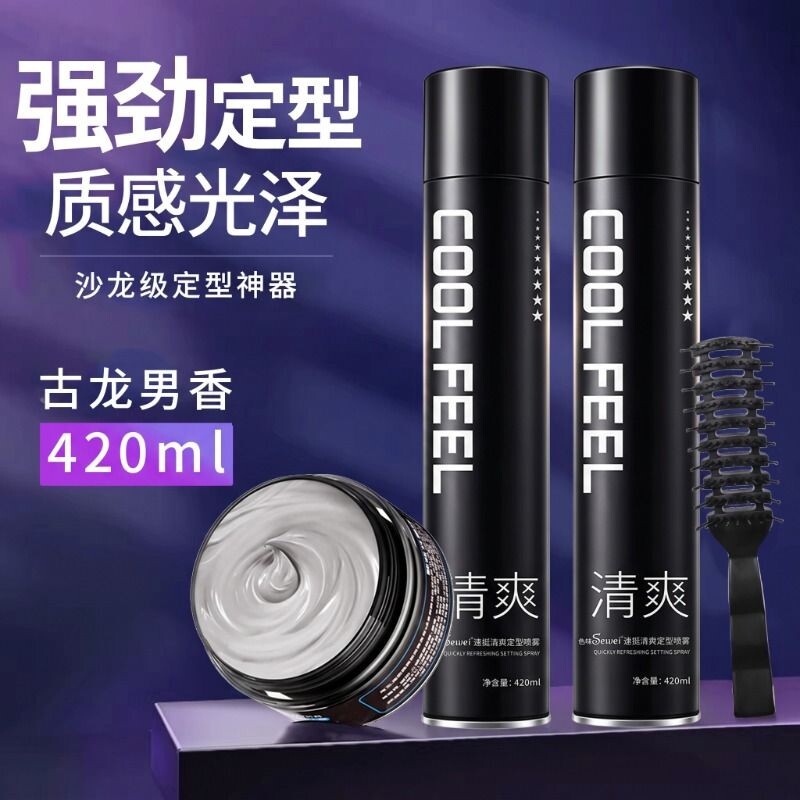 发胶定型喷雾啫喱水膏自然蓬松发蜡发泥男士干胶摩丝头发造型持久