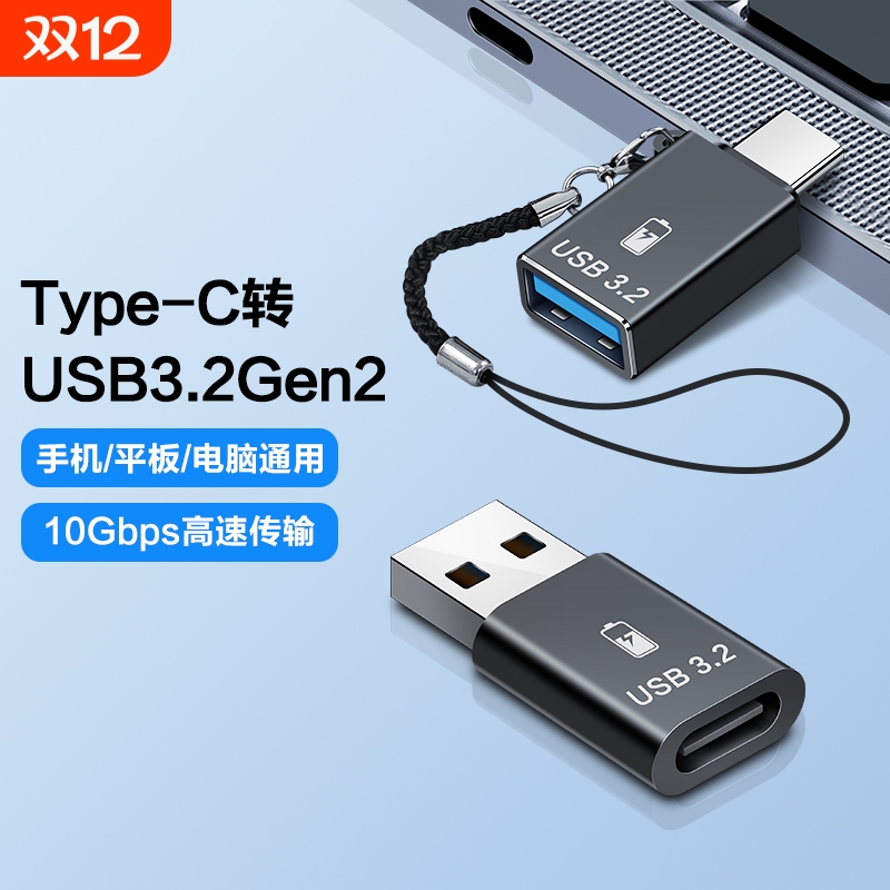 Type-C转USB3.0转接头