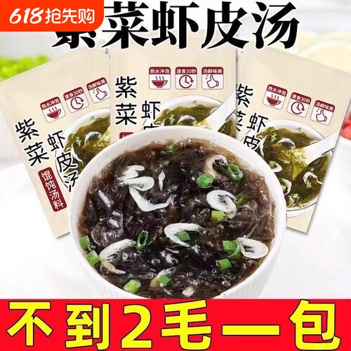 速食紫菜虾皮汤料包即食小