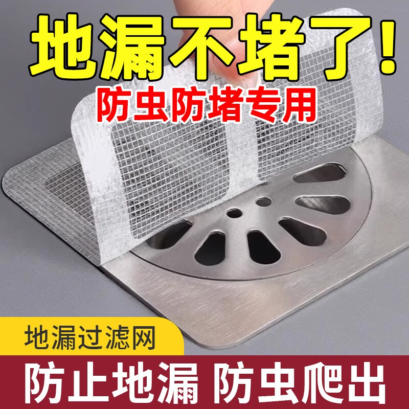 浴室毛发过滤拦发网卫生间下水道过滤器防堵塞防虫地漏贴滤网头发
