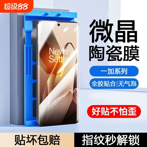 适用一加13手机膜12/11/10pro/9R陶瓷膜8pro/8t/7T曲屏全包膜Ace2pro/3v防摔Ace5pro至尊版防爆膜竞速版黑边