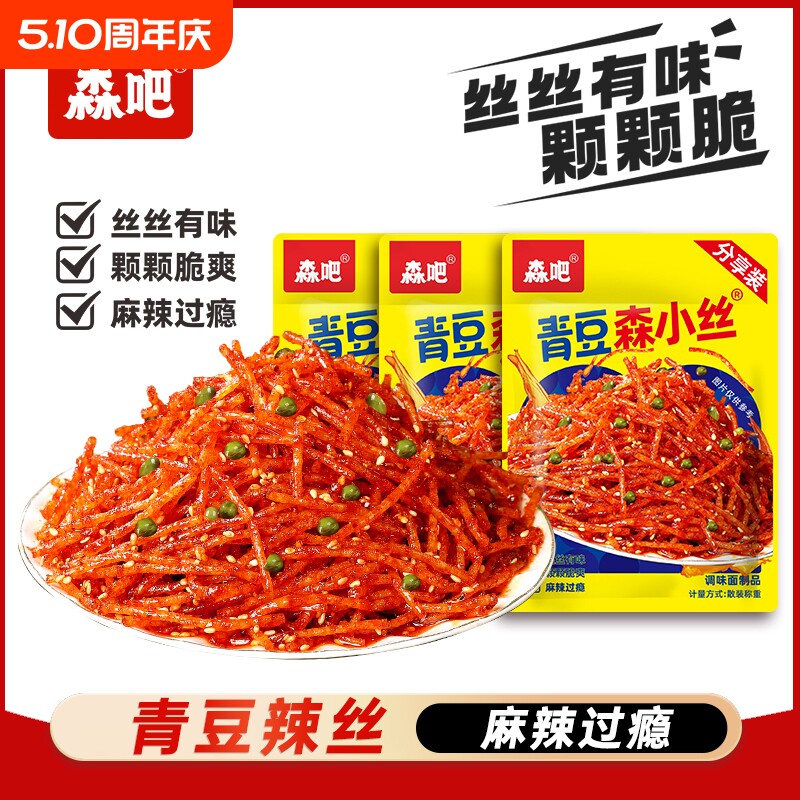 青豆辣丝儿时味道网红爆款小吃香辣童年回忆休闲食品麻辣