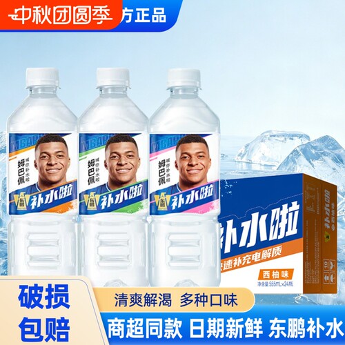 东鹏补水啦柠檬电解质饮料