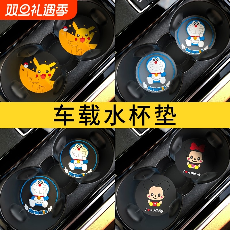 车载杯垫汽车卡通可爱车内装饰创意好物水杯垫车内防滑垫通用