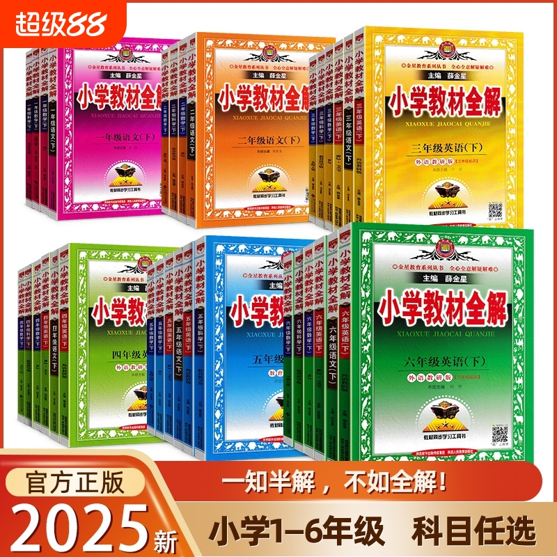六年级语文教材全解|千人加购