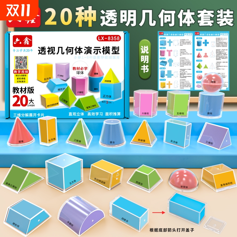 【新款】透视立体几何模型20件套