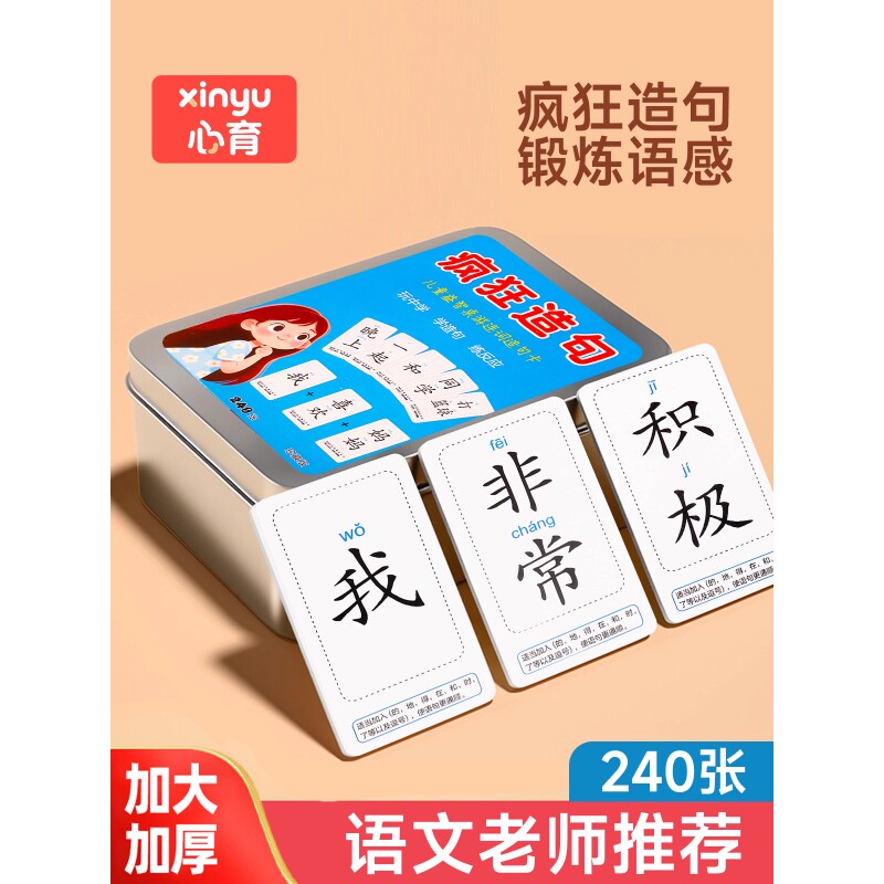 疯狂造句卡牌儿童思维训练益智卡片连词成句亲子互动桌游