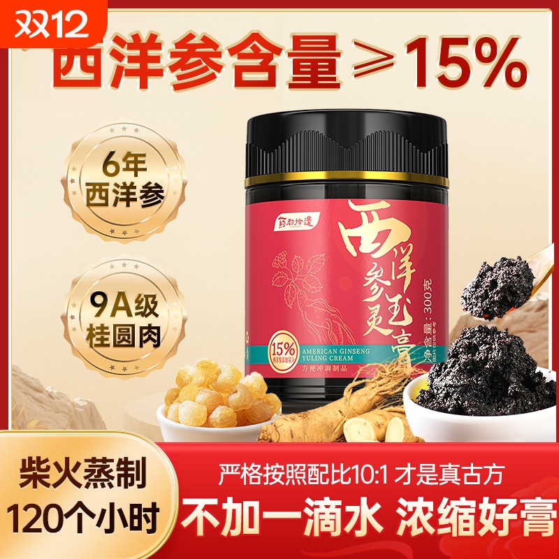 西洋参玉灵膏官方旗舰店正品气血