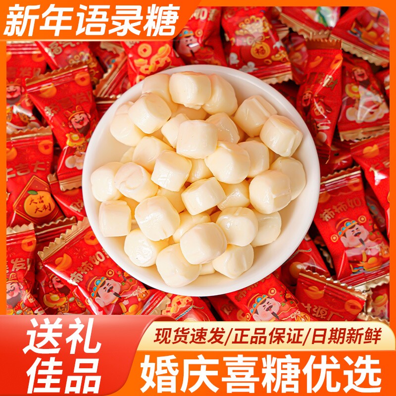 过年2026新年牛奶糖过新年货春节乔迁之喜礼物结婚喜糖果零食批发