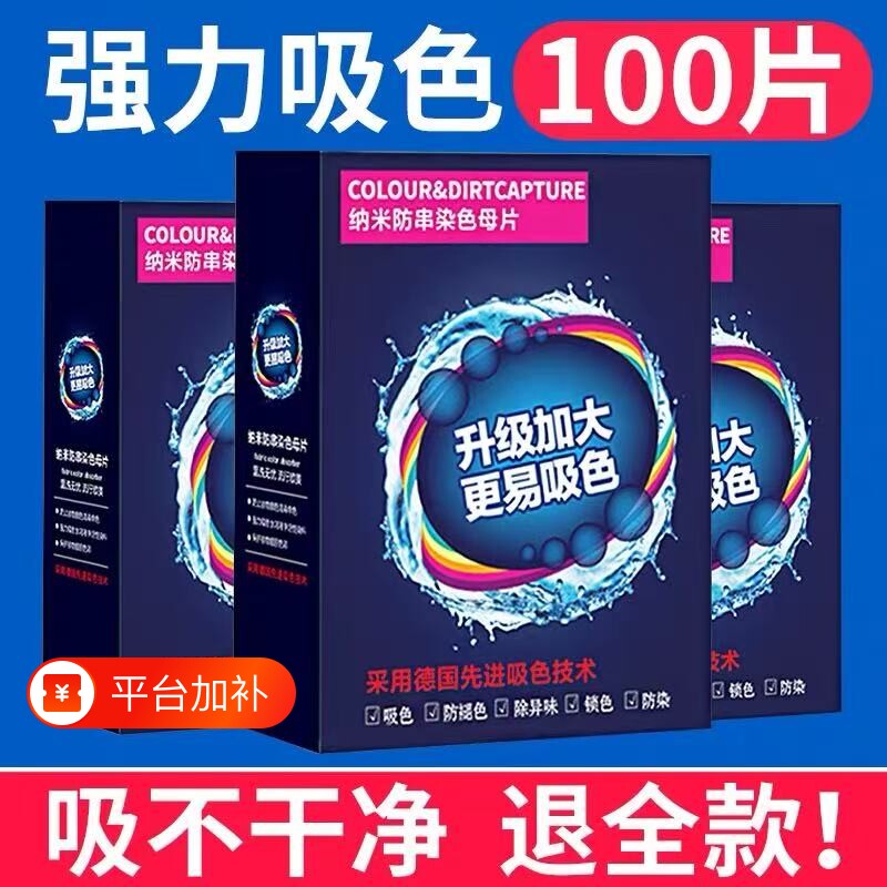 防止串染色吸色洗衣片母片衣服衣物洗衣机混洗衣纸色母片防染护色