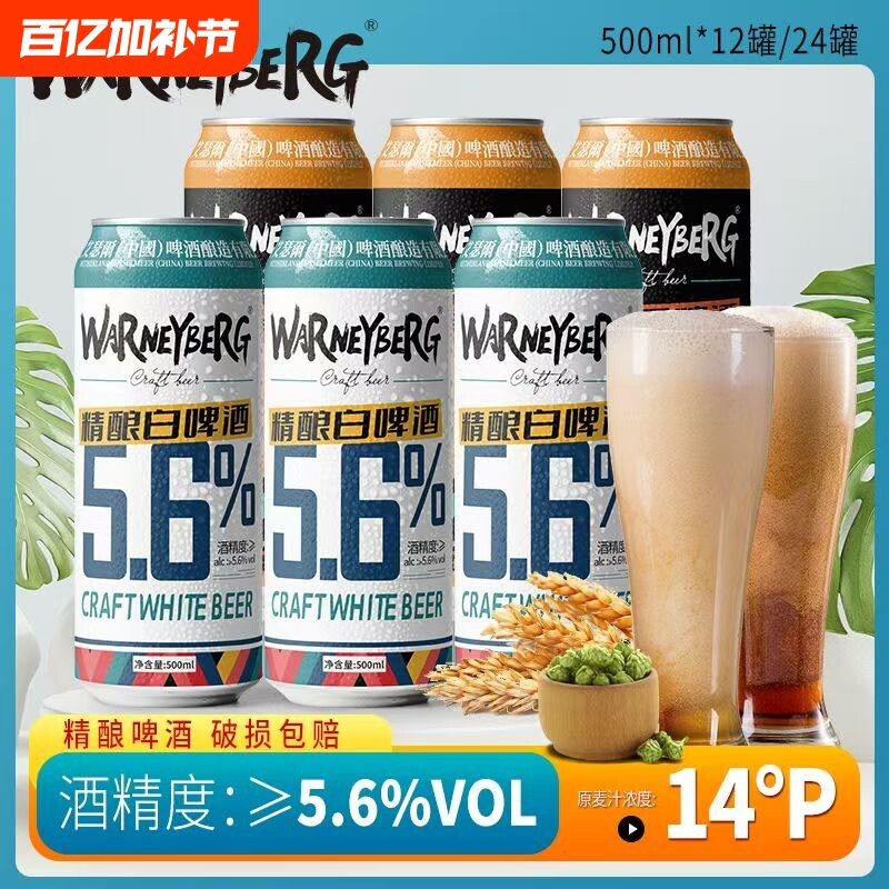 14度精酿啤酒德国工艺进口原料白啤/黑啤