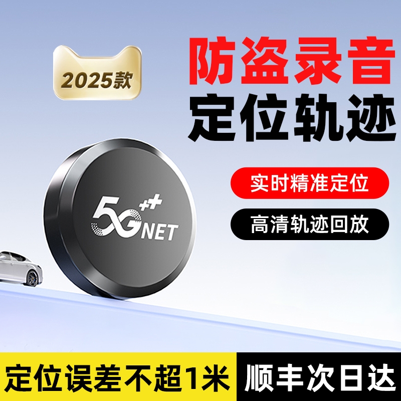 GPS防丢车载定位器|294人收藏