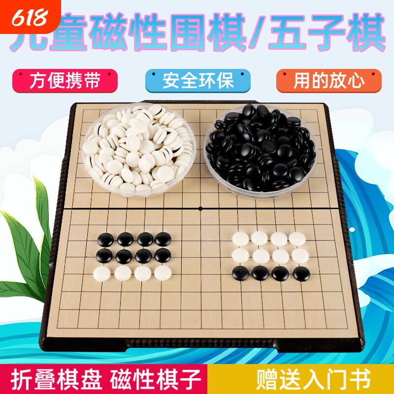 儿童磁性棋围棋五子棋棋子棋盘套装送军旗象棋学生初学者黑白便携