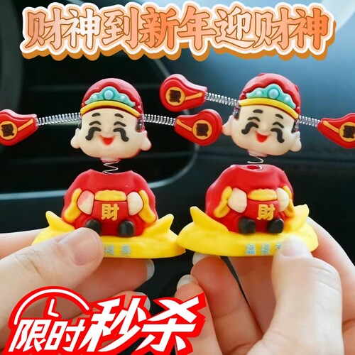 新款车载财神爷汽车摆件车载中控台装饰品好运发财摇摆小财神