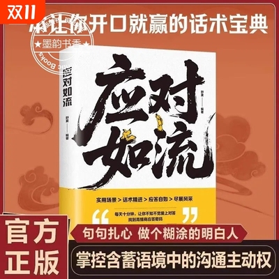 应对如流高情商聊天话术