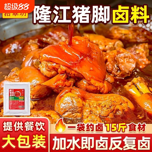 【开店商用】隆江猪脚卤料送教程