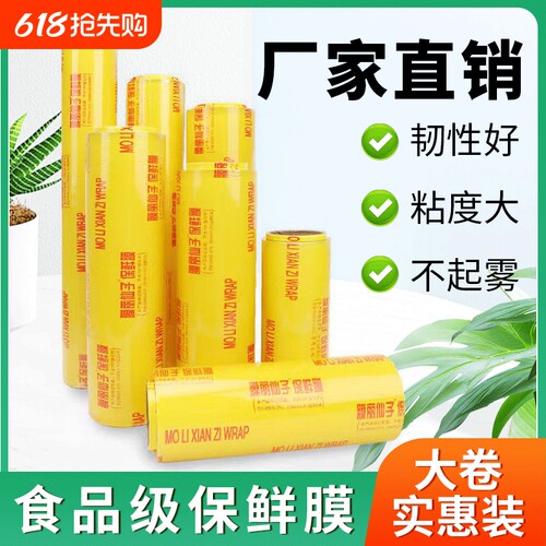 膜丽仙子保鲜膜韧性足不起雾