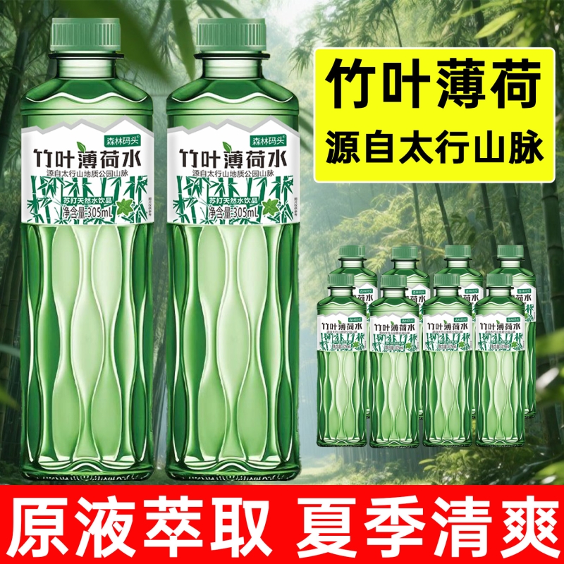 新品竹叶薄荷水305ml整箱无糖原液整箱批苏打天然水弱碱柠檬饮品