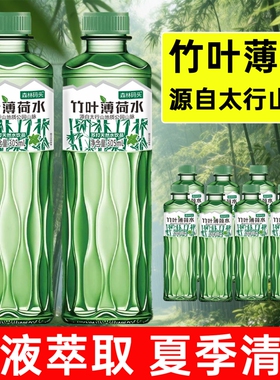 新品竹叶薄荷水305ml整箱无糖原液整箱批苏打天然水弱碱柠檬饮品