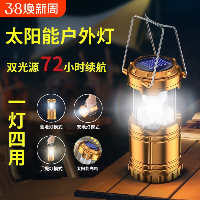 露营灯太阳能马灯户外超亮超长续航充电帐篷氛围灯应急头灯手电筒