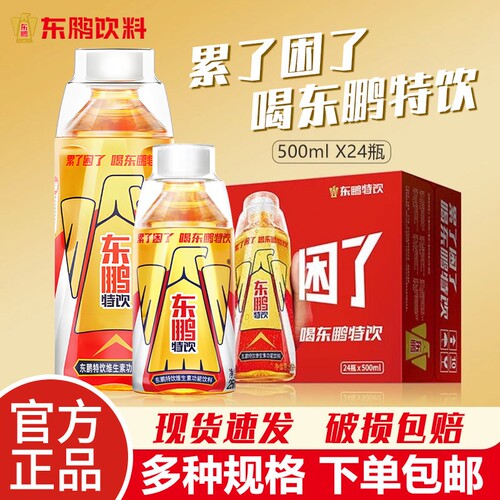 东鹏特饮500ml饮料维生素功能瓶KPL款牛磺酸柠檬抗疲劳开车补水