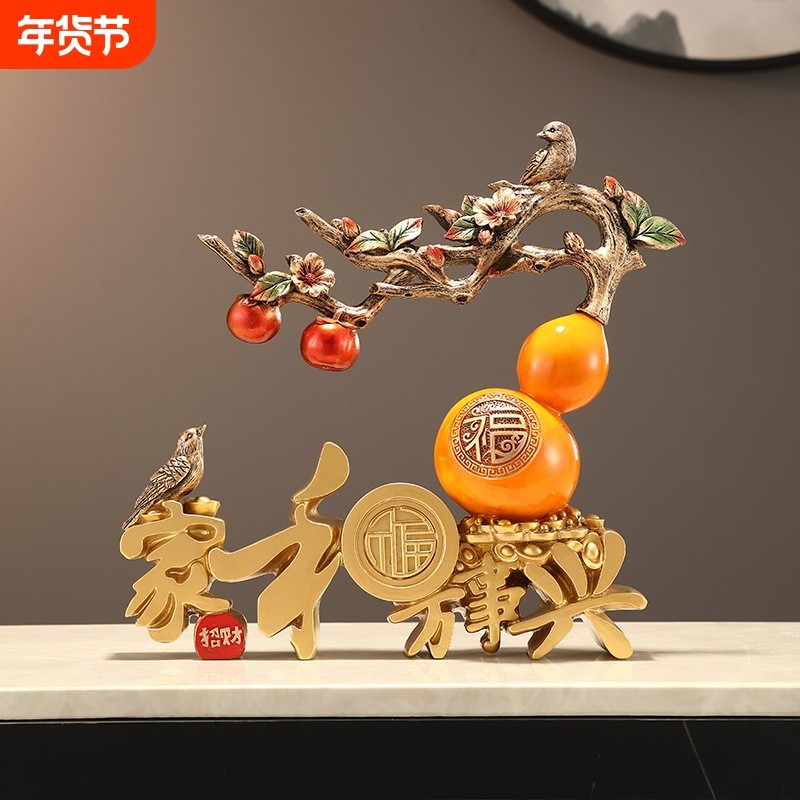 家和万事兴摆件迎客松客厅电视酒柜玄关轻奢高档装饰乔迁新居礼品,家居饰品,桌面摆件,淘宝优惠券,粉丝福利购,淘宝优惠卷