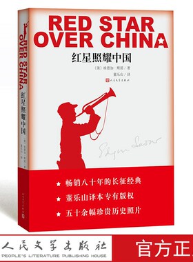 红星照耀中国埃德加斯诺