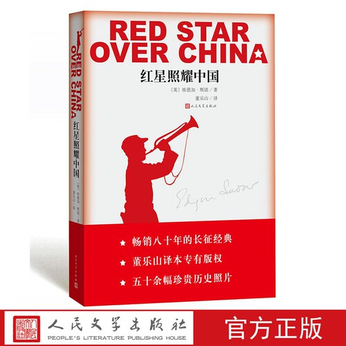 红星照耀中国埃德加斯诺