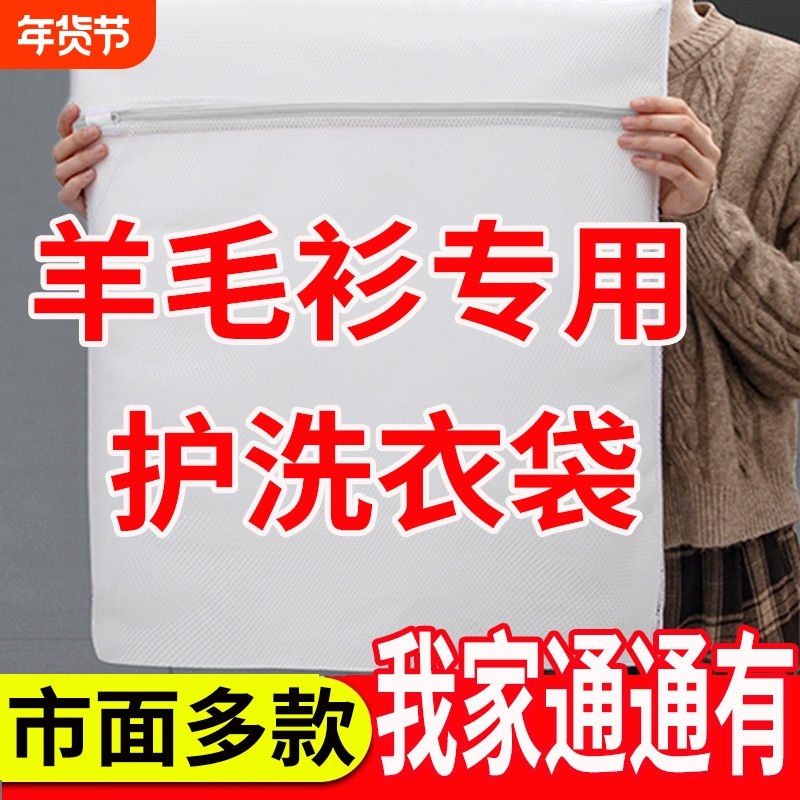 毛衣羊毛衫专用洗衣袋大号针织衫护洗袋洗衣机防变形衣服清洗网兜