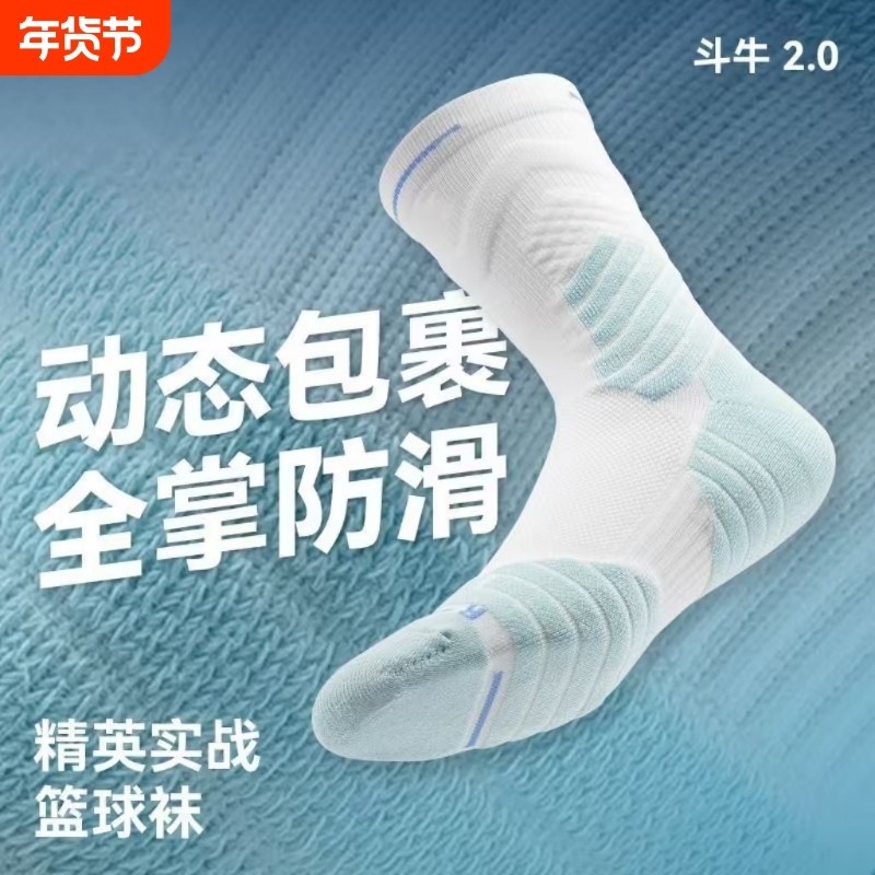 斗牛2.0专业实战加厚袜子男毛巾底篮球精英袜美式运动袜长筒防滑,运动包/户外包/配件,运动袜,淘宝优惠券,粉丝福利购,淘宝优惠卷