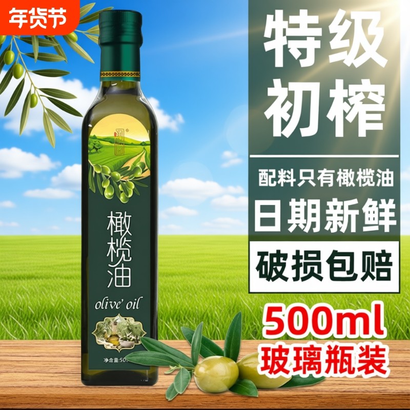 西班牙进口纯橄榄油500ML官方旗舰店特级初榨橄榄油家用食用油,粮油调味/速食/干货/烘焙,橄榄油,淘宝优惠券,粉丝福利购,淘宝优惠卷