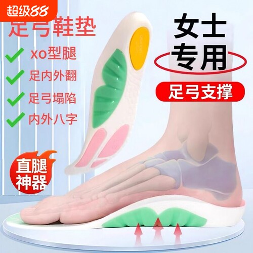 【女士专用】足弓支撑鞋垫