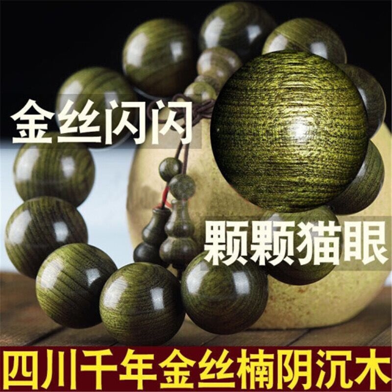 收藏级天然金丝楠阴沉木手串四川老料佛珠木质念珠盘玩手链文玩