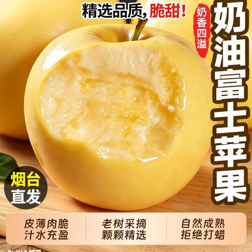 烟台栖霞黄金奶油苹果脆甜黄心富士苹果应季水果整箱批发香甜新鲜