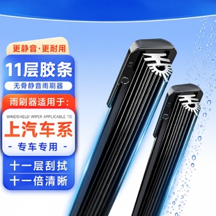 GS0 11层胶条无骨雨刷器雨刮片 D90 G10 上汽大通 V80