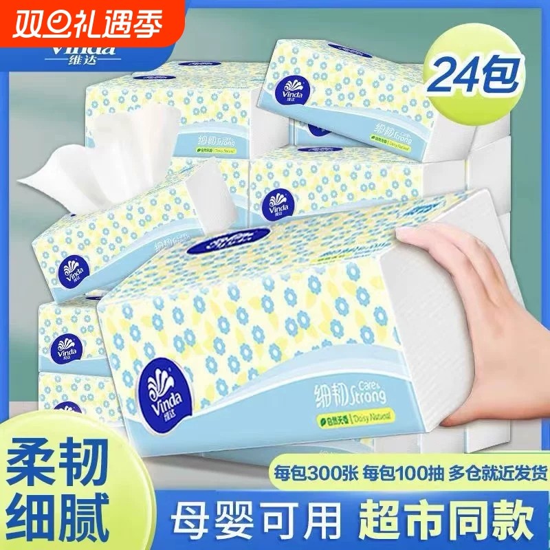 维达可湿水24包细韧整箱餐巾纸巾抽纸纸抽家用实惠装面巾纸精选
