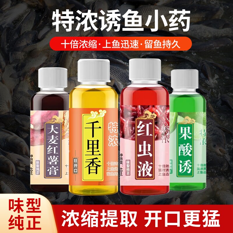 夏季千里香钓鱼小药红虫液果酸诱鱼剂大麦膏野钓鱼饵料窝料添加剂