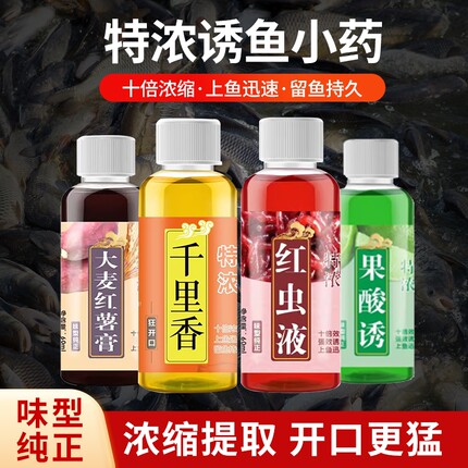 夏季千里香钓鱼小药红虫液果酸诱鱼剂大麦膏野钓鱼饵料窝料添加剂