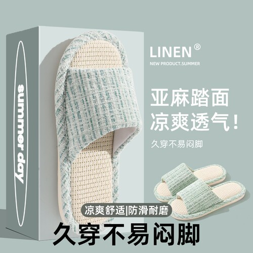 棉麻四季透气拖鞋|千人回购