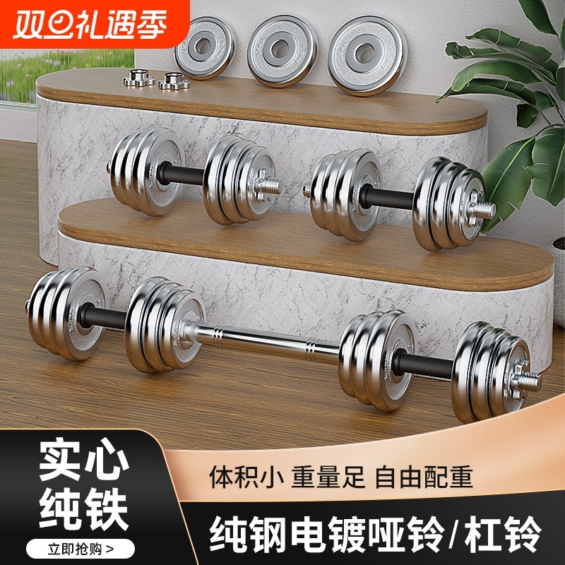 纯铁电镀哑铃男士健身家用可调节杠铃套装锻炼器材二合一对重量