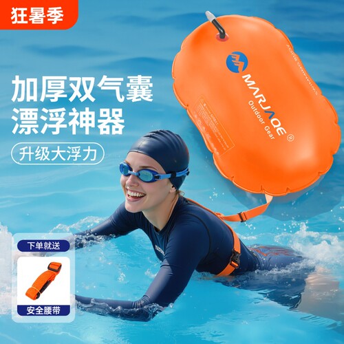 跟屁虫游泳专用双气囊可储物浮标成人户外防溺水野泳救生漂浮神器