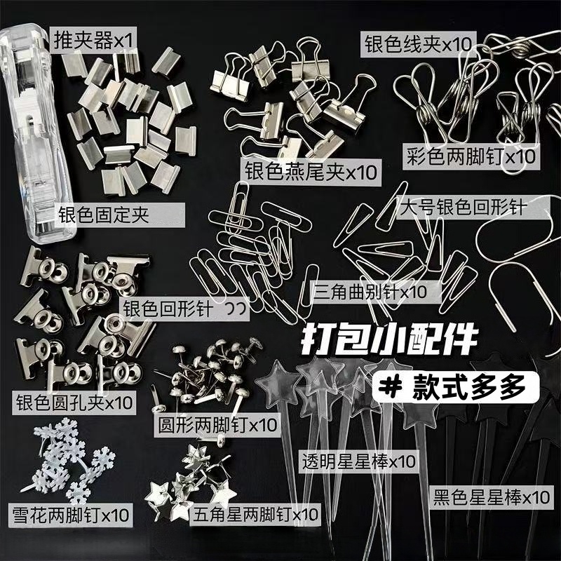 ins风银色打包小配件通用型手帐装饰出卡固定夹子回形针两脚钉黑色透明星星棒卡头小夹子无痕钉三角形五角星