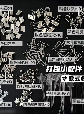 ins风银色工字钉打包小配件通用型手帐固定夹子回形针两脚钉黑色透明星星棒卡头小夹子无痕钉三角形五角星