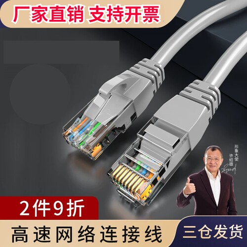 网线千兆超六类国标网线电脑家用