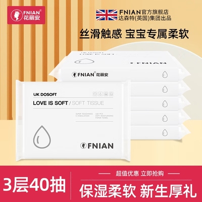 英国Fnian至柔新生儿宝宝专用纸巾云柔巾便携超柔乳霜纸面巾抽纸