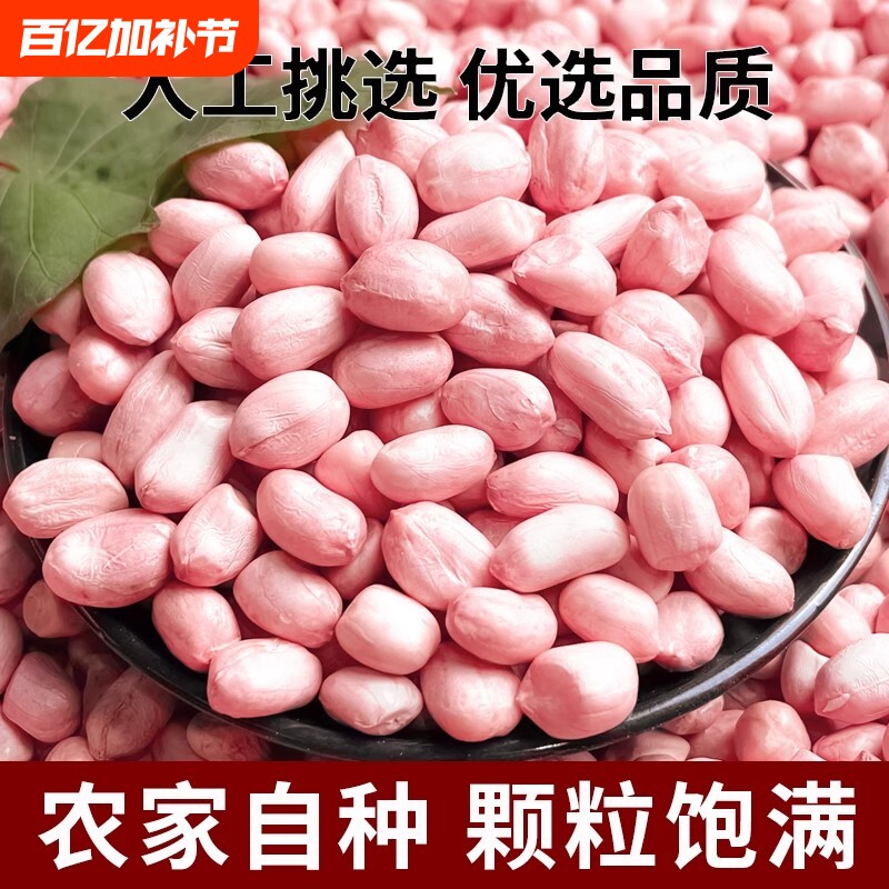 25年新货白沙花生米现剥精选特级大粒粉红皮不带壳榨油白沙花生