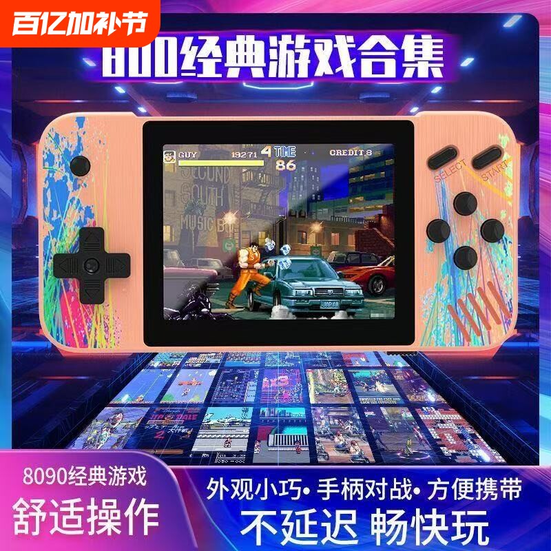 800款怀旧经典大屏幕掌上游戏机儿童双人充电复古网红横版游戏机