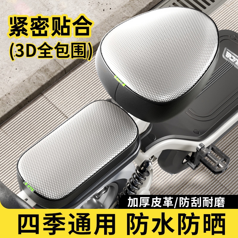 电动自行车座套加厚皮革隔热新国标电瓶车坐垫套防水防晒夏季通用