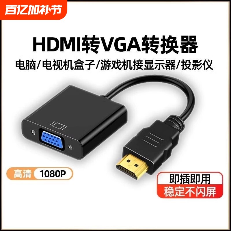 hdmi转vga转换器笔记本台式电脑机顶盒投影仪转接线显示器