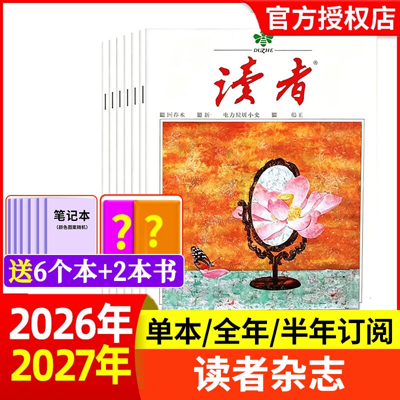 读者杂志2026年1-13期新全年/半年订阅2025/2024现